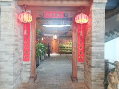 门面-和院老火锅铜锅烧烤海鲜(朱雀大街店)