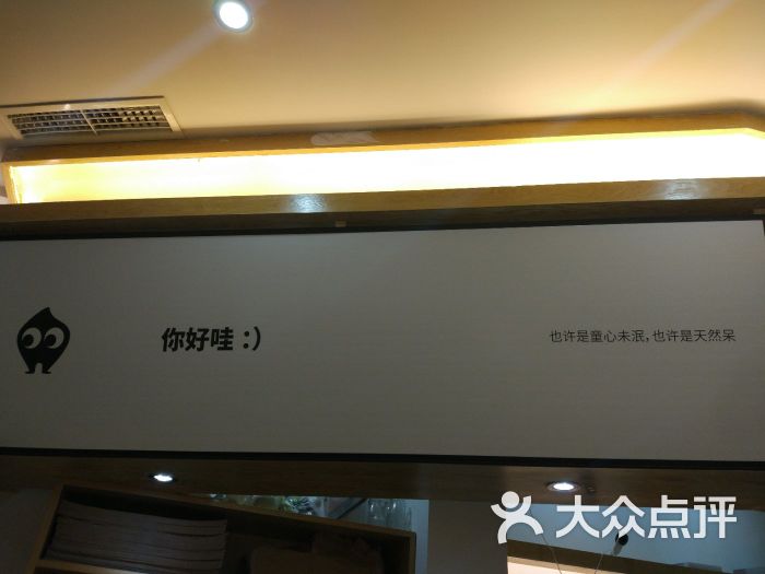 天然呆冰の怪物(太古里店)图片 - 第3张