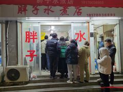 -胖子水煮(铁路三村无任何分店)