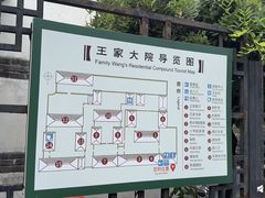 -王家大院