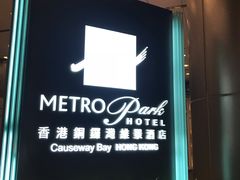 -香港铜锣湾维景酒店