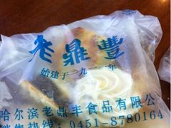 iphone_upload_pic-老鼎丰(靖宇街总店)