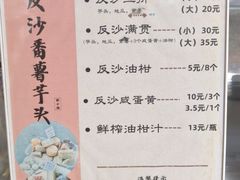 -普宁反沙番薯芋头