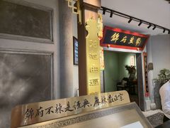 -锦府盐帮·侯宅(五棵松万达店)