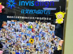 -美可普口腔医院(东街分店)