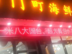 门面-巨元河鲜酒楼·清远特色菜名店(英德店)