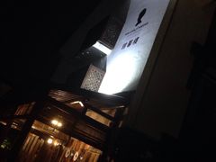 -威廉的太妃糖酒店(杭州西湖青芝坞店)