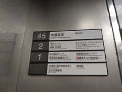-东京都厅舍