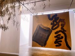 -苏州本色美术馆