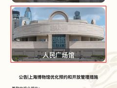 -上海博物馆(人民广场馆)