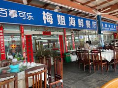 -梅姐海鲜餐厅(水头海鲜街店)
