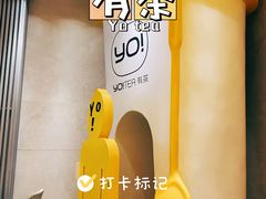 -YO!TEA有茶(科兴科学园店)