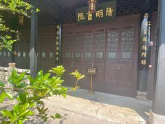 -阳明祠