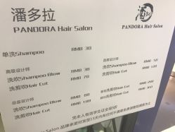 -东方麒麟·潘多拉SALON