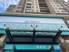 -拍刻风照相馆(花都融创店)