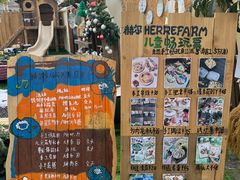 -HERRE·FARM 赫尔露营农场·团建聚会包场