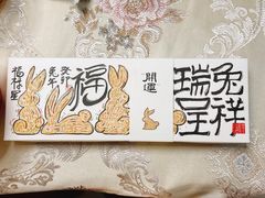-阮大兴糕团(日月光中心店)