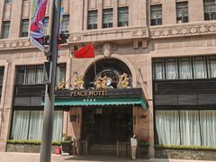 -上海和平饭店 Fairmont Peace Hotel