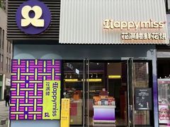 -HappyMiss花满楼鲜花饼(和谐店)