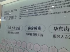 -牙博士口腔品牌连锁(杨浦店)