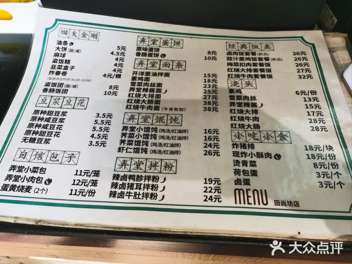 弄堂咪道-饭香·面香·馄饨香(钦州北路田尚坊店)菜单图片
