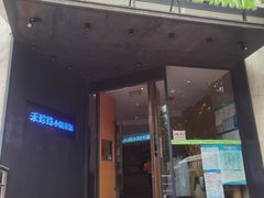 -禾珍珠家常小馆(河南博物院店)