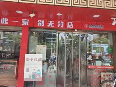 -百年德园(侯家塘店)
