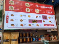 -李兰英湖南面馆(护国路店)