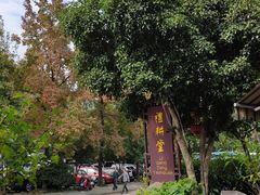 -礼耕堂·百年茶人餐厅(梅家坞店)