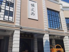 -孙文西路步行街