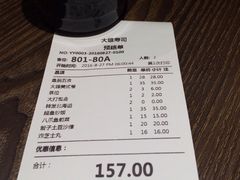 账单-大雄寿司(中华广场店)