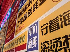 -蚝堡海鲜·威海菜·海肠捞饭·烧烤·亚洲吃蚝公司(幸福门店)