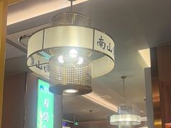 -南山翁新概念川菜(江宁万达广场店)