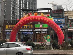 -锅圈食汇火锅烧烤食材超市(聚贤路店)
