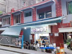 -重庆传统熨斗糕