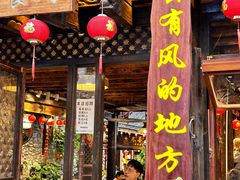 -尽善百年古院餐厅(王家老宅店)