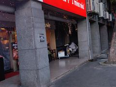 -许府牛火锅(信义坊总店)