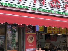 -八市阿杰五香(大元路分店)