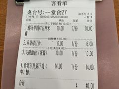 账单-爱乐信甜品(石湾店)