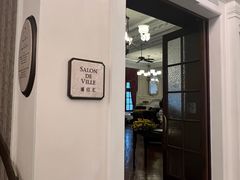 -Salon de Ville浦江汇(上海外滩华尔道夫酒店店)