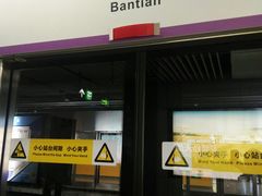 -坂田(地铁站)