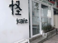 门面-怪 kafe.