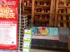 -和源祥·日照菜扛把子(万平口一店)