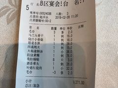 账单-930私房菜(欧阳路店)