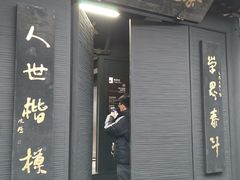 -蔡元培故居