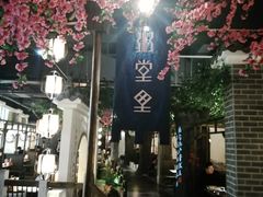 -秀水人家