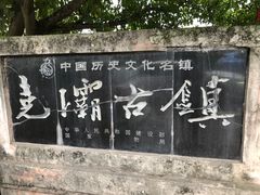 -尧坝古镇