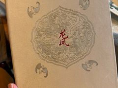 -上海和平饭店龙凤厅 Dragon Phoenix