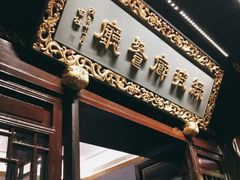 门面-绿波廊(豫园店)