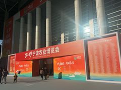 -宁波国际会展中心